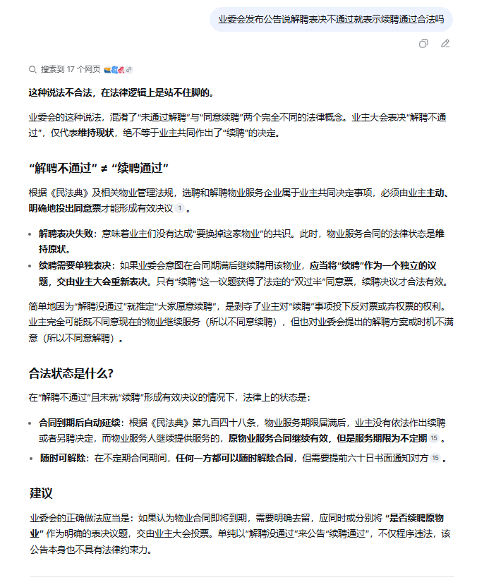 解聘表决和选聘表决合一表决项不合法
