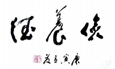 俭什么什么德的成语_俭养德图片(3)