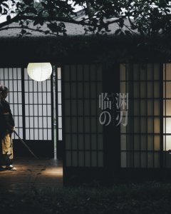 临渊之刃——杀死比尔的第二位魅力角色登场